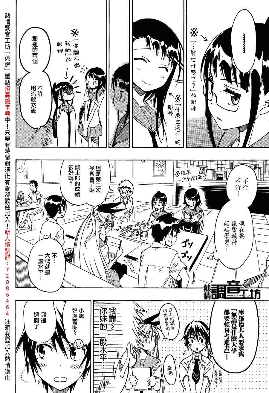 伪恋韩漫全集-第31话 课后无删减无遮挡章节图片 