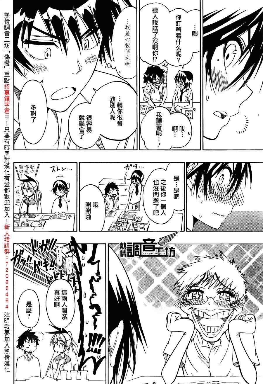伪恋韩漫全集-第31话 课后无删减无遮挡章节图片 