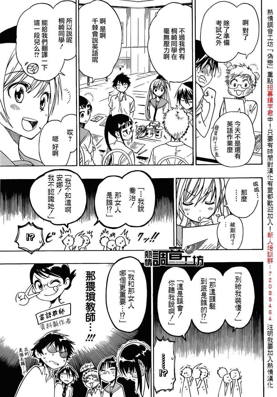 伪恋韩漫全集-第31话 课后无删减无遮挡章节图片 