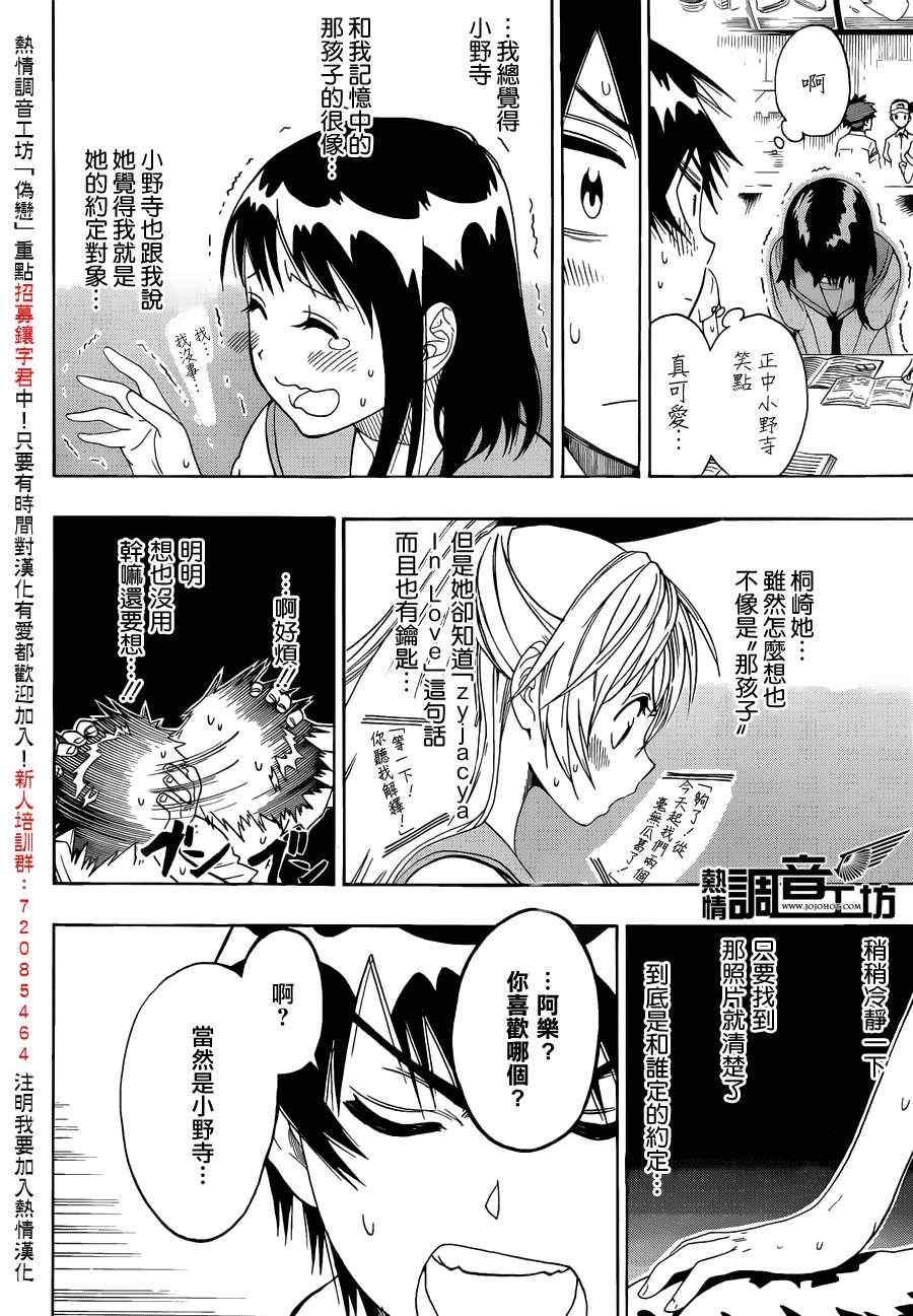 伪恋韩漫全集-第31话 课后无删减无遮挡章节图片 