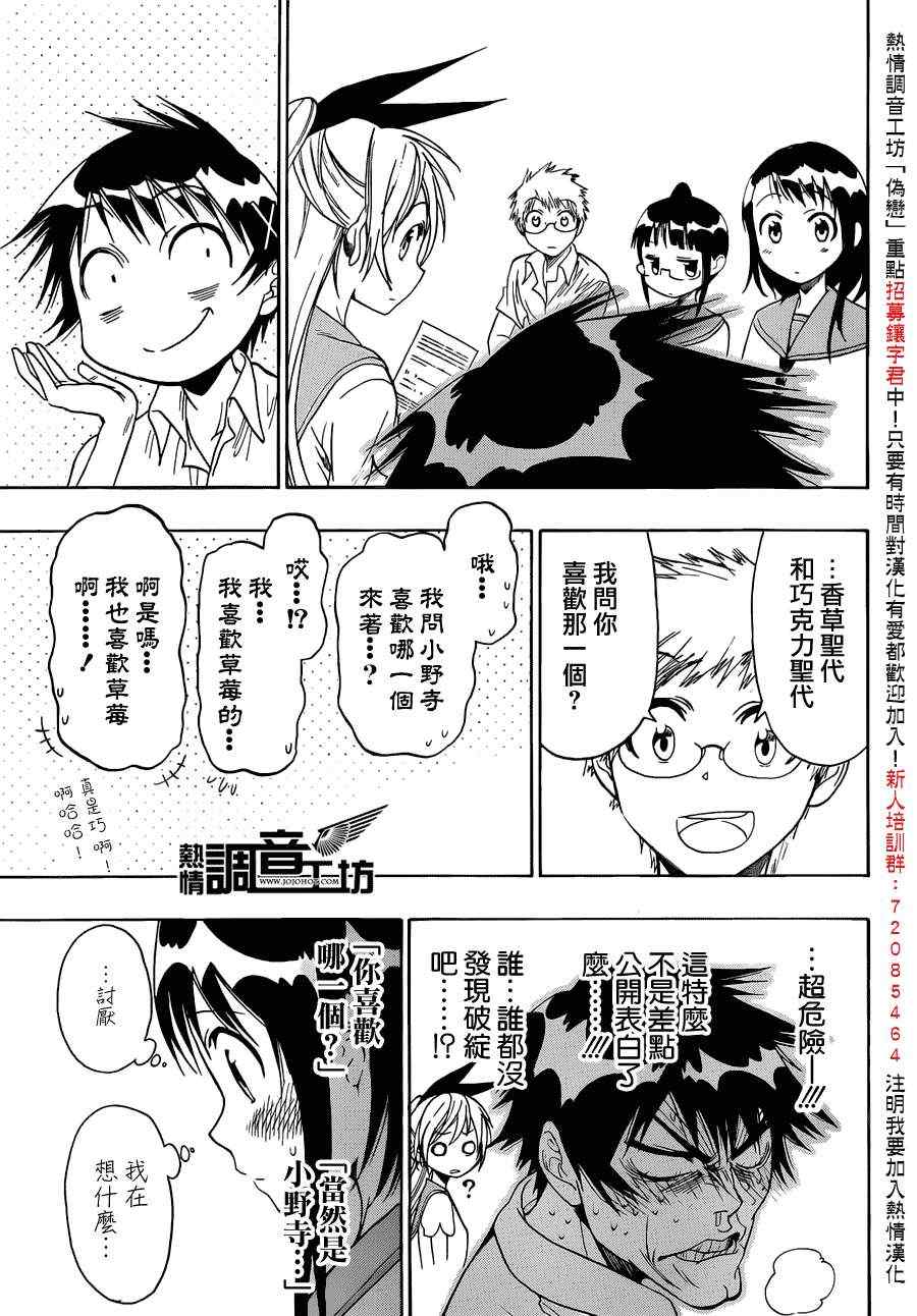 伪恋韩漫全集-第31话 课后无删减无遮挡章节图片 