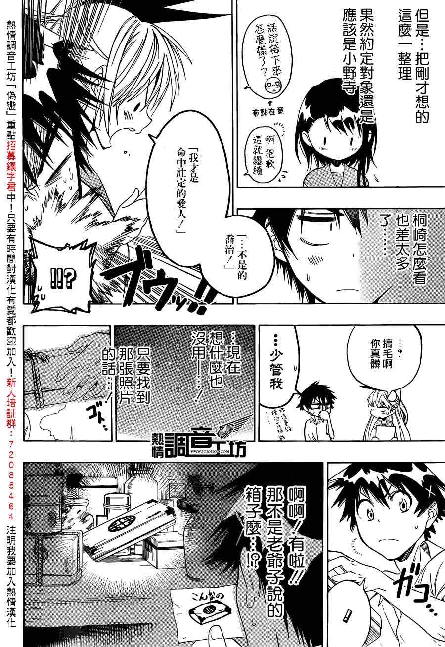 伪恋韩漫全集-第31话 课后无删减无遮挡章节图片 