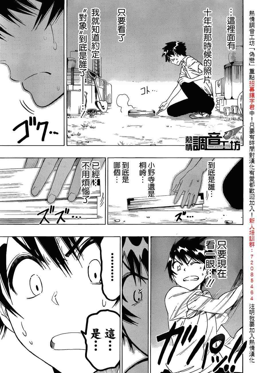 伪恋韩漫全集-第31话 课后无删减无遮挡章节图片 