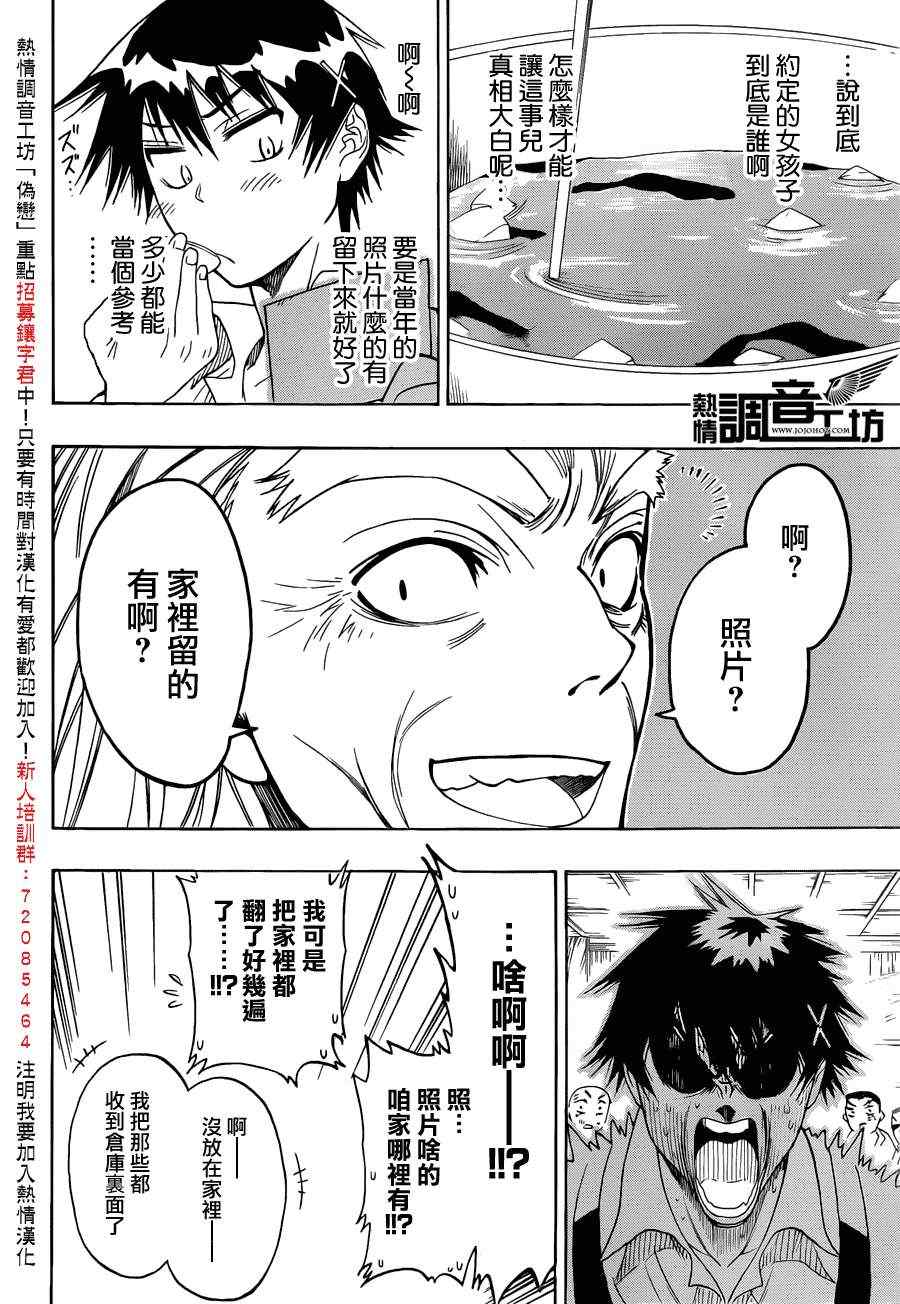 伪恋韩漫全集-第31话 课后无删减无遮挡章节图片 