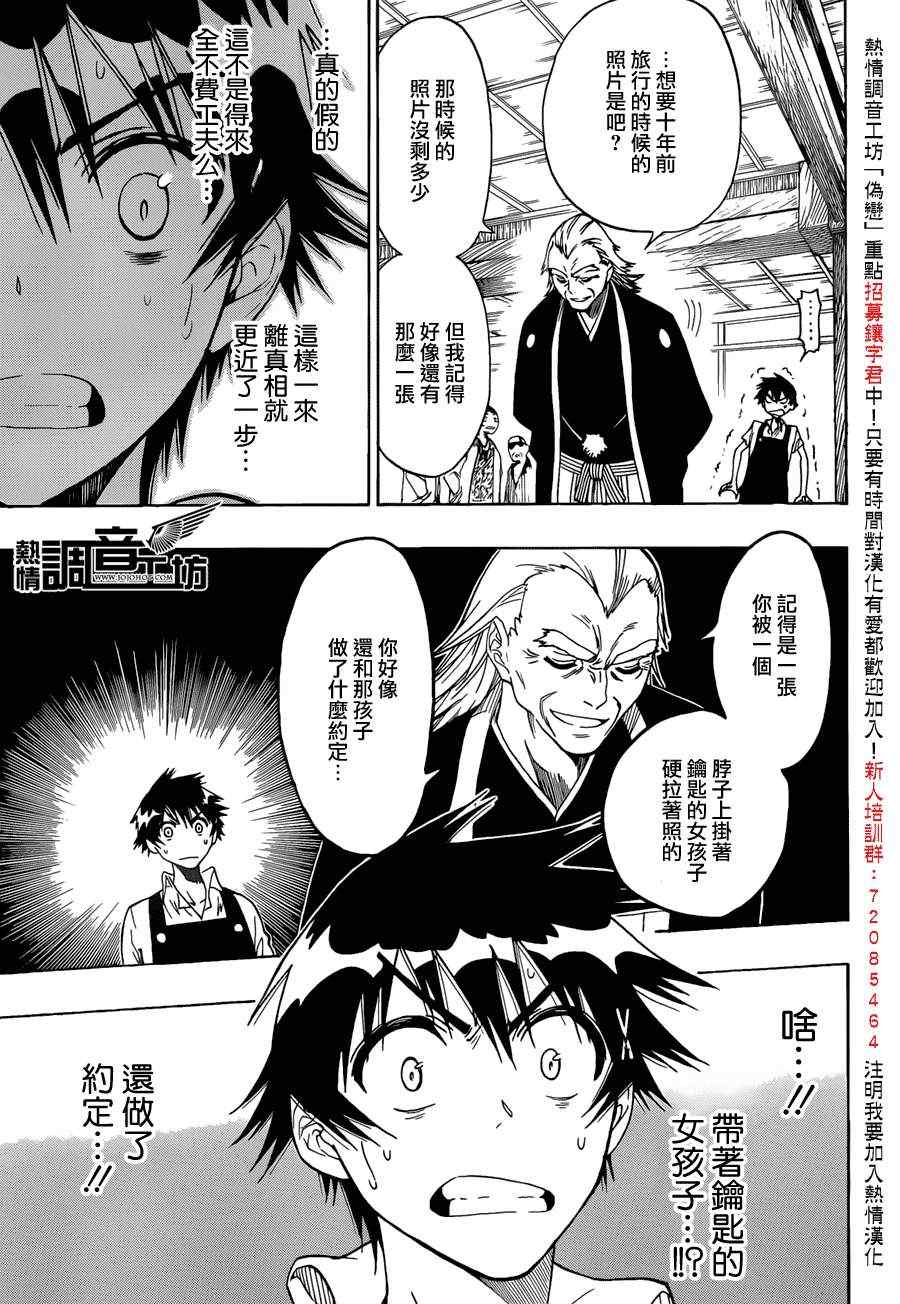 伪恋韩漫全集-第31话 课后无删减无遮挡章节图片 