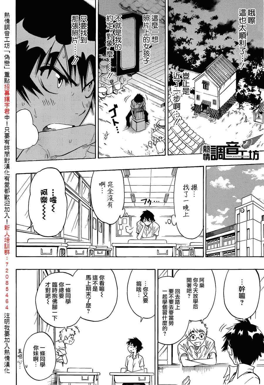 伪恋韩漫全集-第31话 课后无删减无遮挡章节图片 