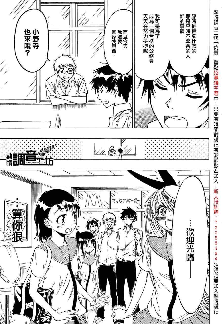 伪恋韩漫全集-第31话 课后无删减无遮挡章节图片 