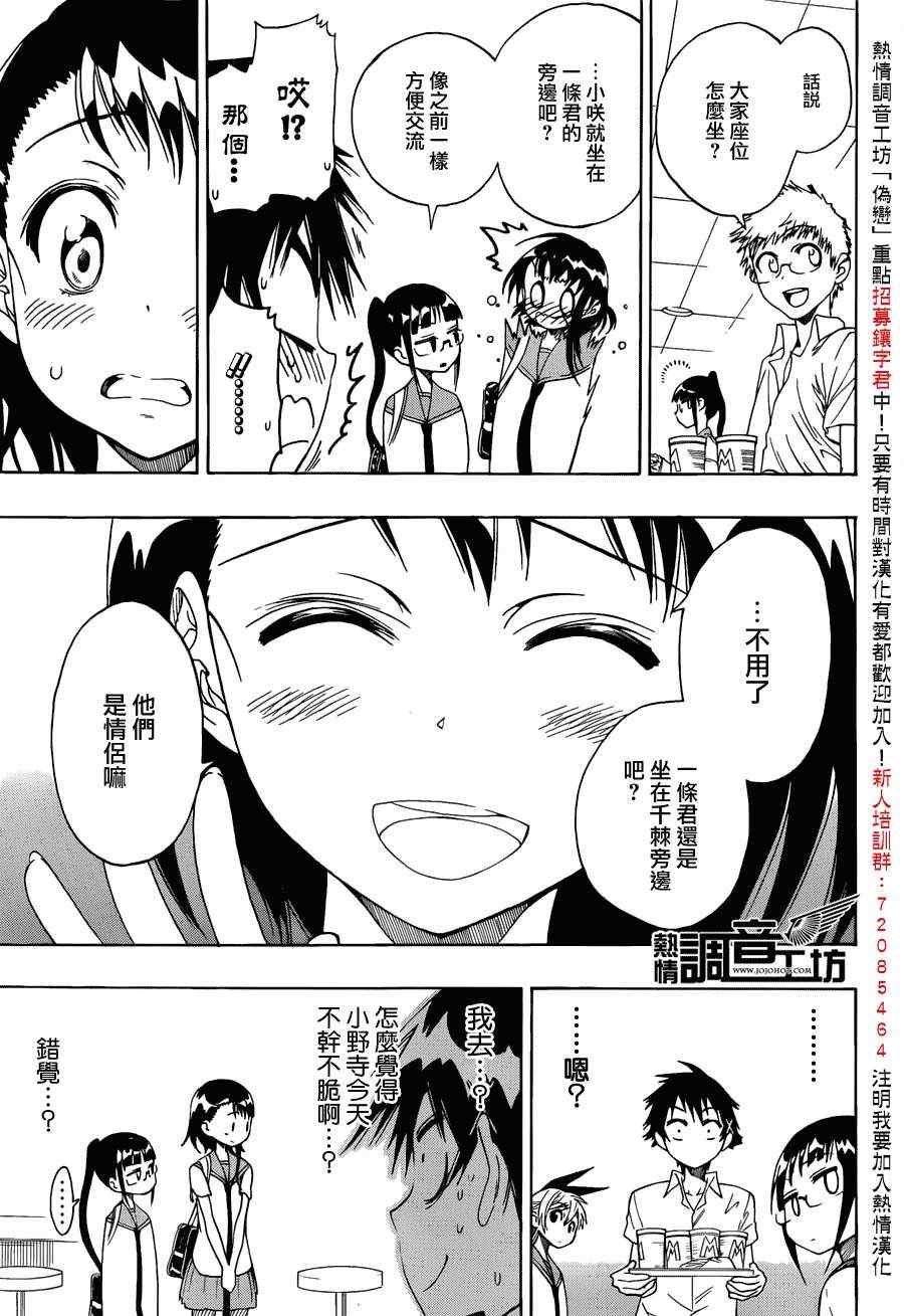 伪恋韩漫全集-第31话 课后无删减无遮挡章节图片 