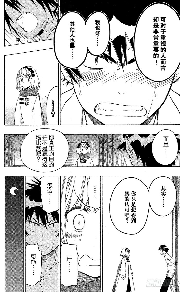 伪恋韩漫全集-第55话 比赛无删减无遮挡章节图片 