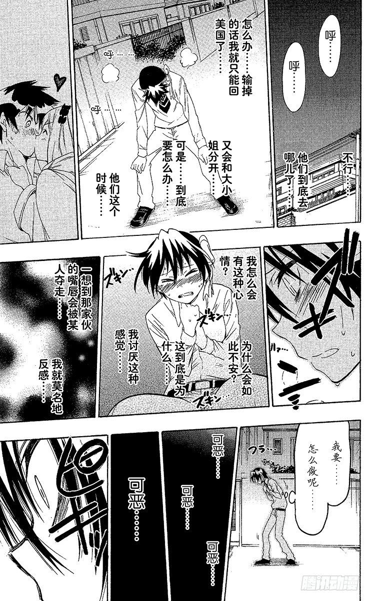 伪恋韩漫全集-第55话 比赛无删减无遮挡章节图片 