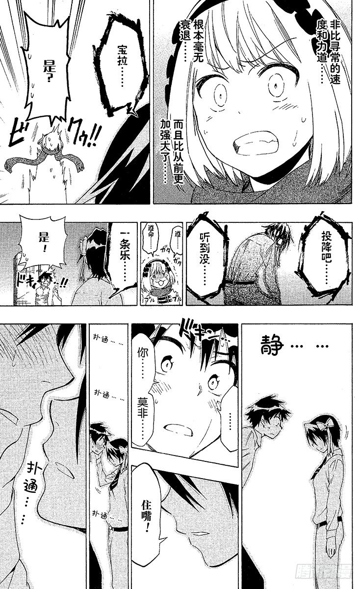 伪恋韩漫全集-第55话 比赛无删减无遮挡章节图片 