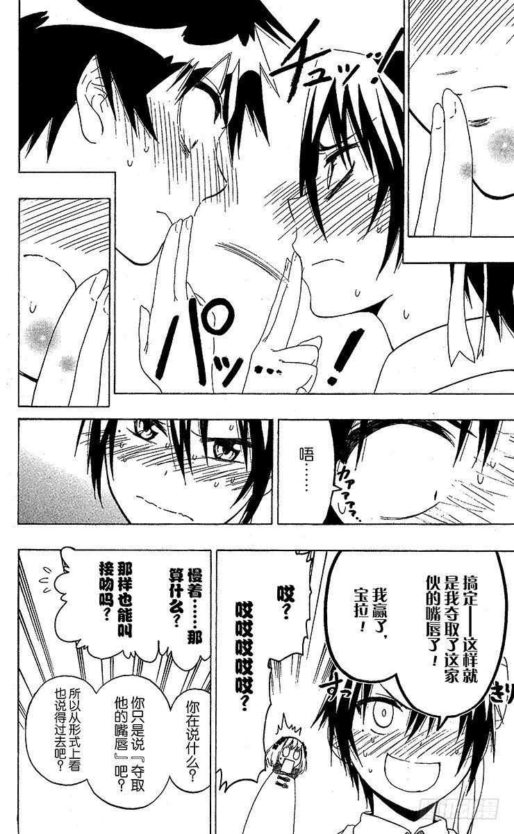 伪恋韩漫全集-第55话 比赛无删减无遮挡章节图片 