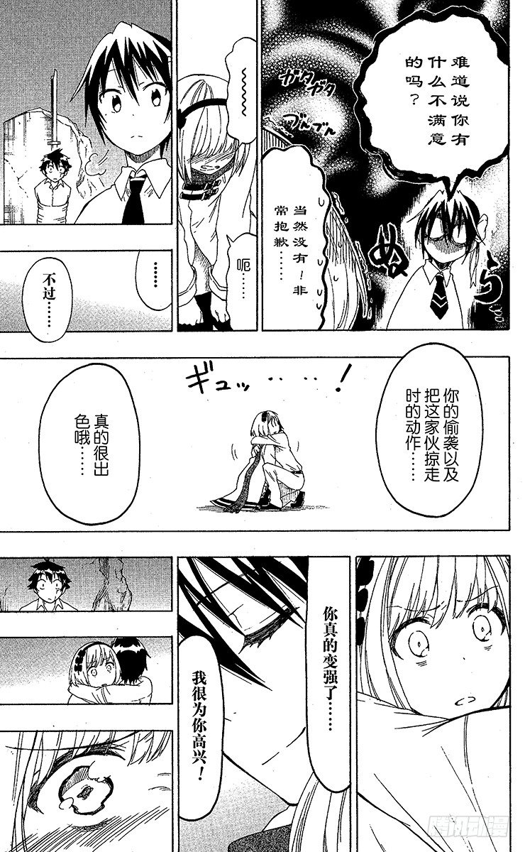 伪恋韩漫全集-第55话 比赛无删减无遮挡章节图片 