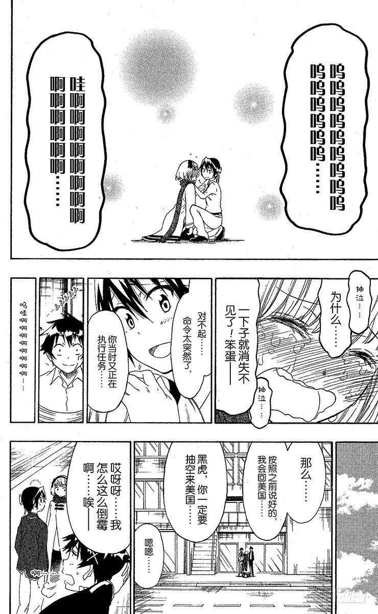 伪恋韩漫全集-第55话 比赛无删减无遮挡章节图片 