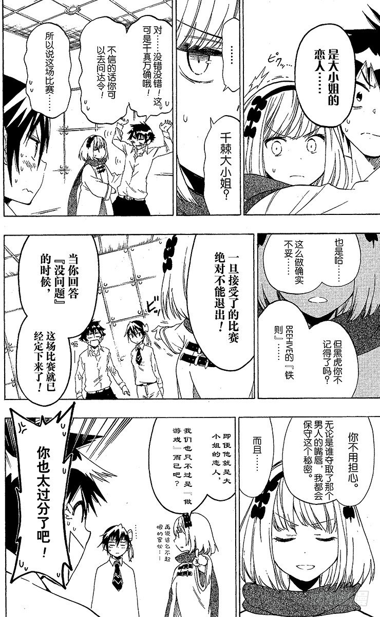 伪恋韩漫全集-第55话 比赛无删减无遮挡章节图片 
