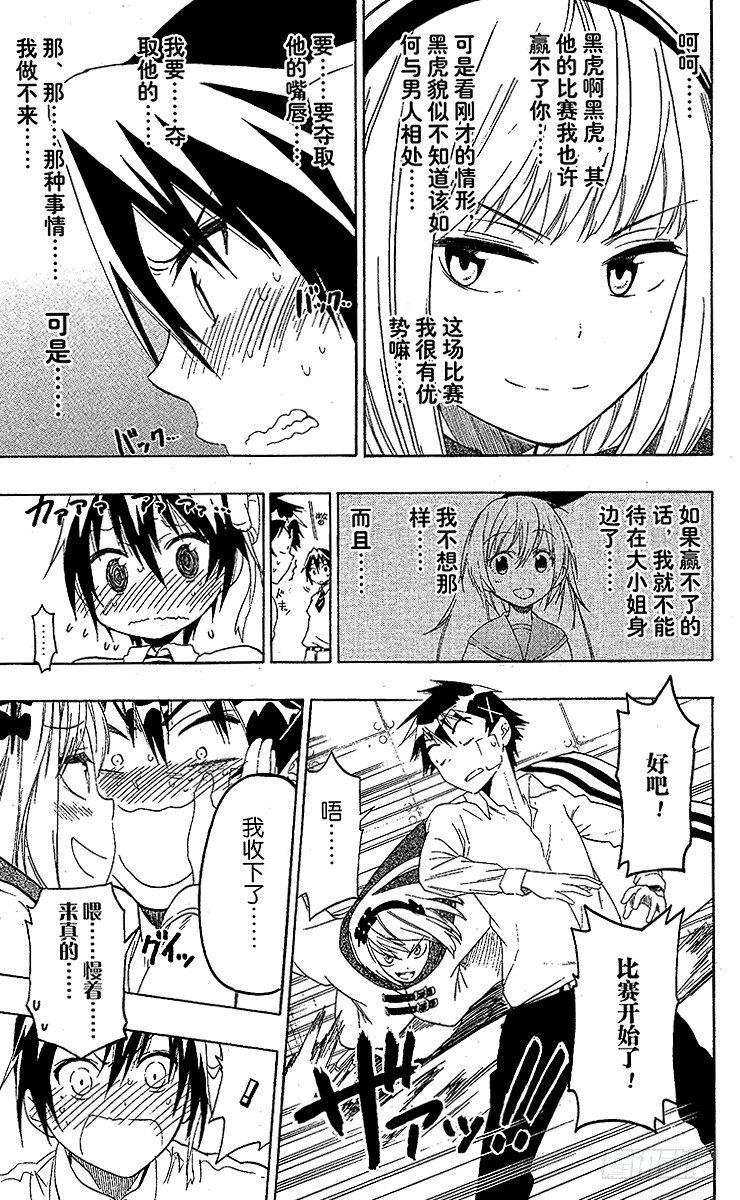 伪恋韩漫全集-第55话 比赛无删减无遮挡章节图片 