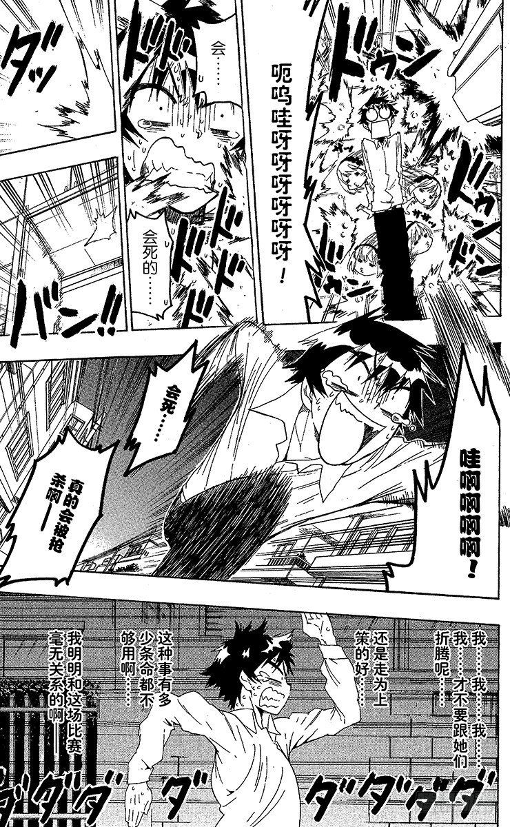 伪恋韩漫全集-第55话 比赛无删减无遮挡章节图片 