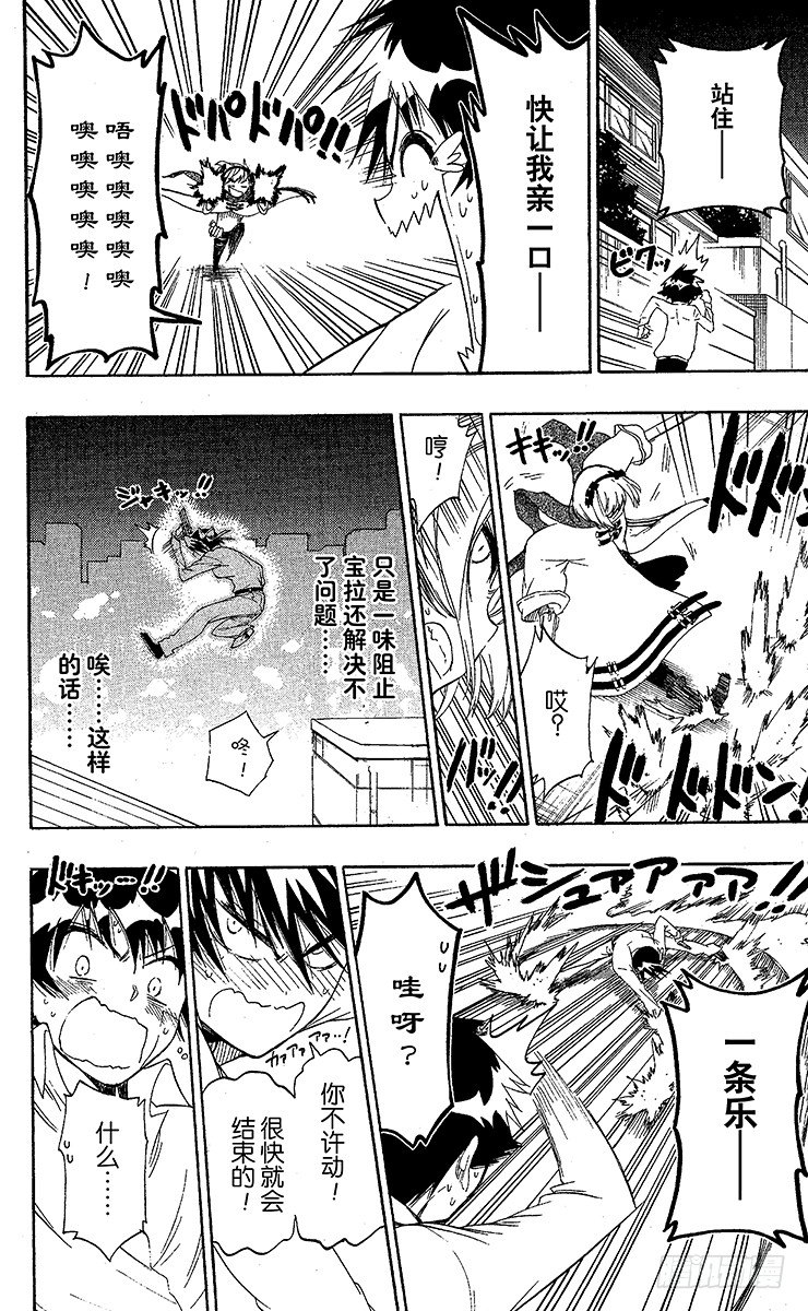 伪恋韩漫全集-第55话 比赛无删减无遮挡章节图片 
