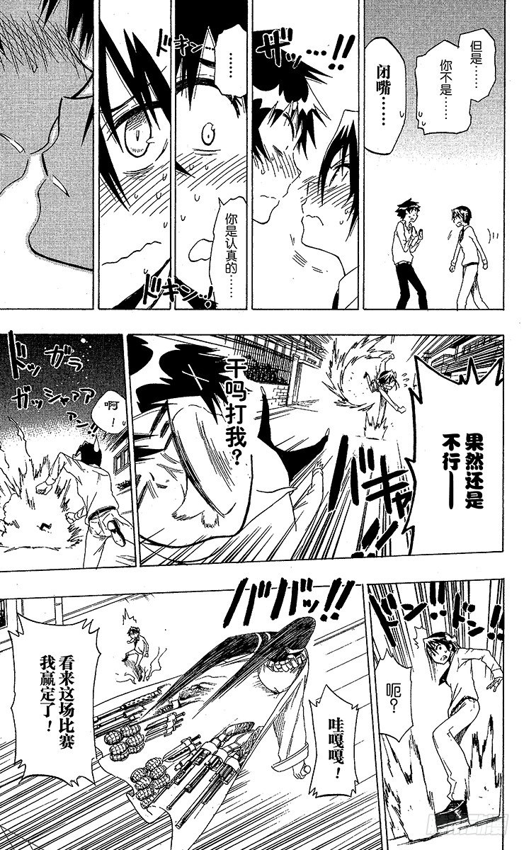伪恋韩漫全集-第55话 比赛无删减无遮挡章节图片 