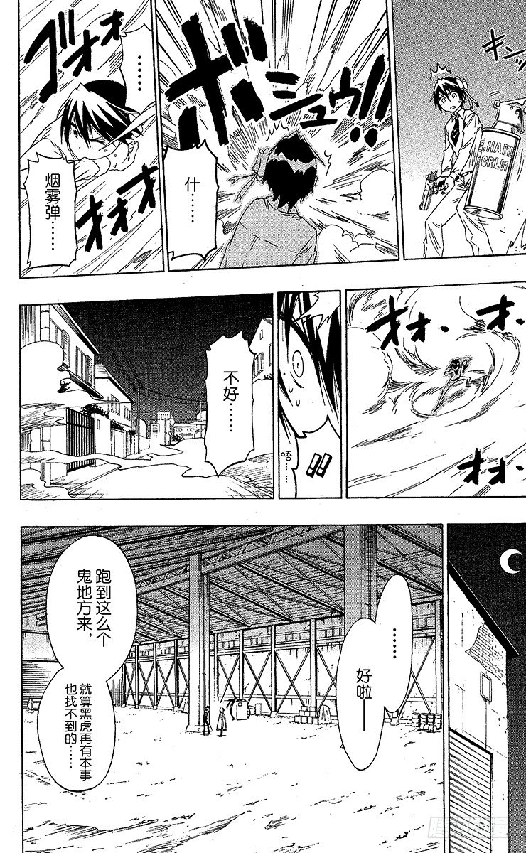 伪恋韩漫全集-第55话 比赛无删减无遮挡章节图片 