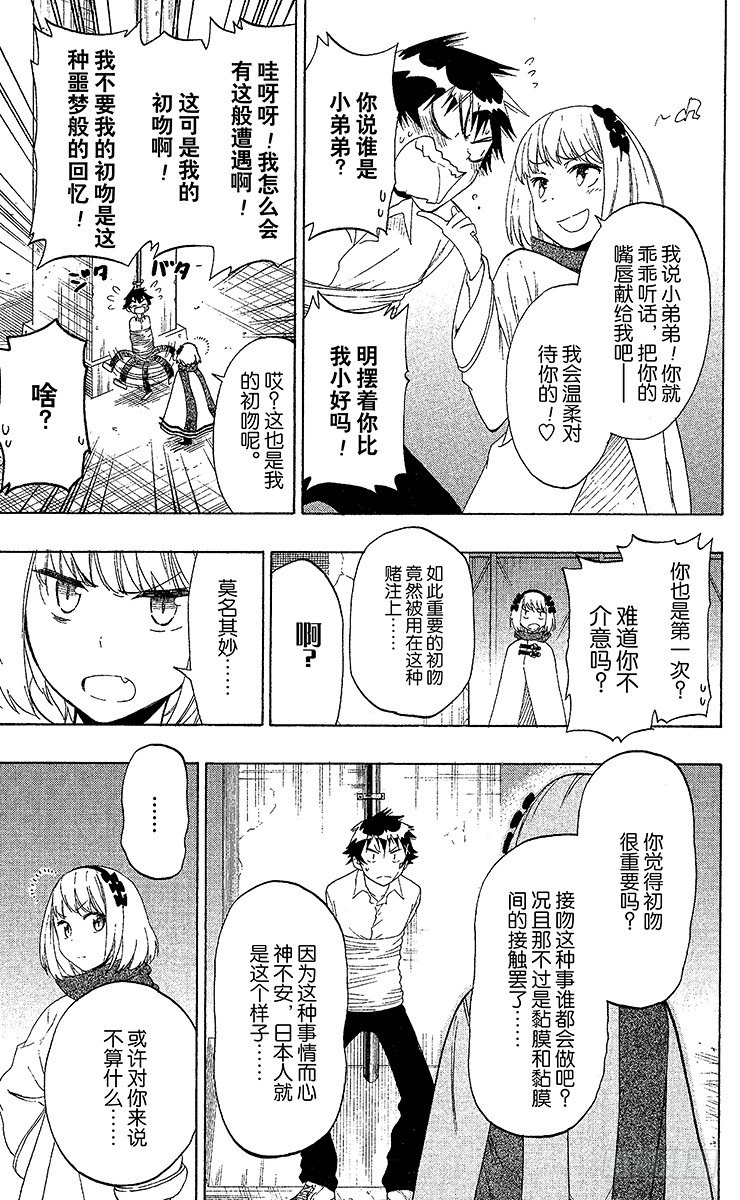 伪恋韩漫全集-第55话 比赛无删减无遮挡章节图片 