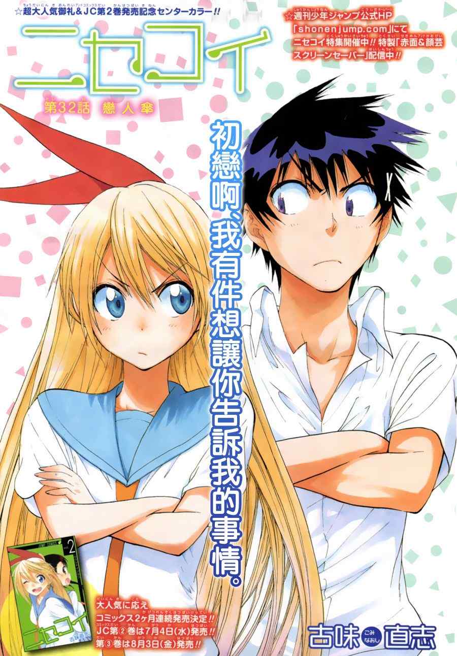 伪恋韩漫全集-第32话 恋人伞无删减无遮挡章节图片 