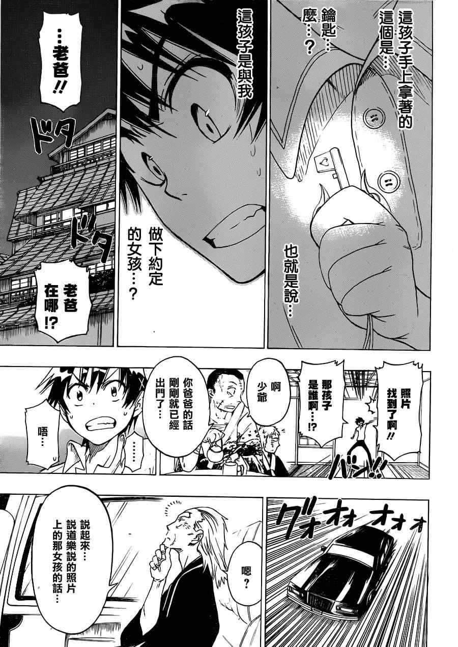 伪恋韩漫全集-第32话 恋人伞无删减无遮挡章节图片 