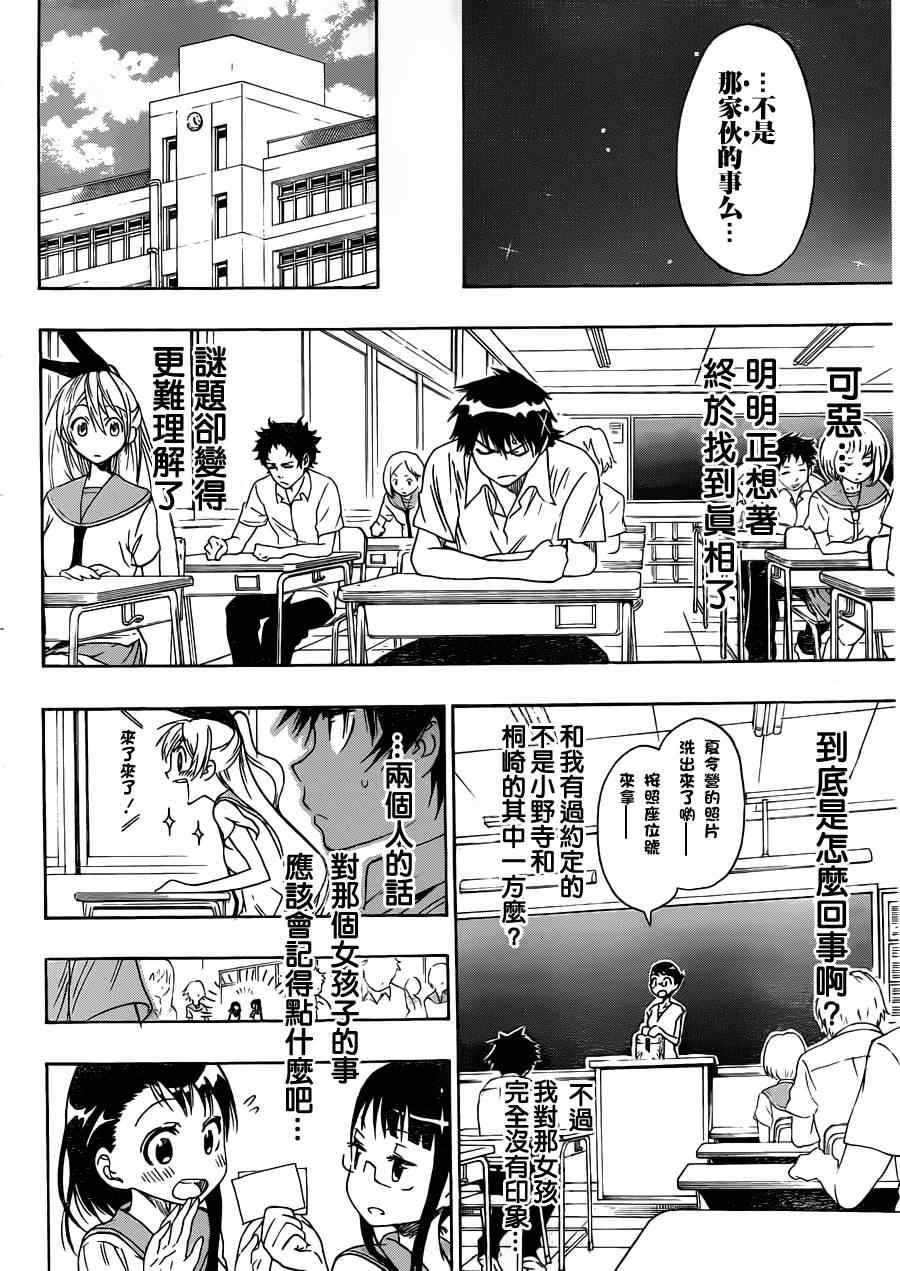 伪恋韩漫全集-第32话 恋人伞无删减无遮挡章节图片 