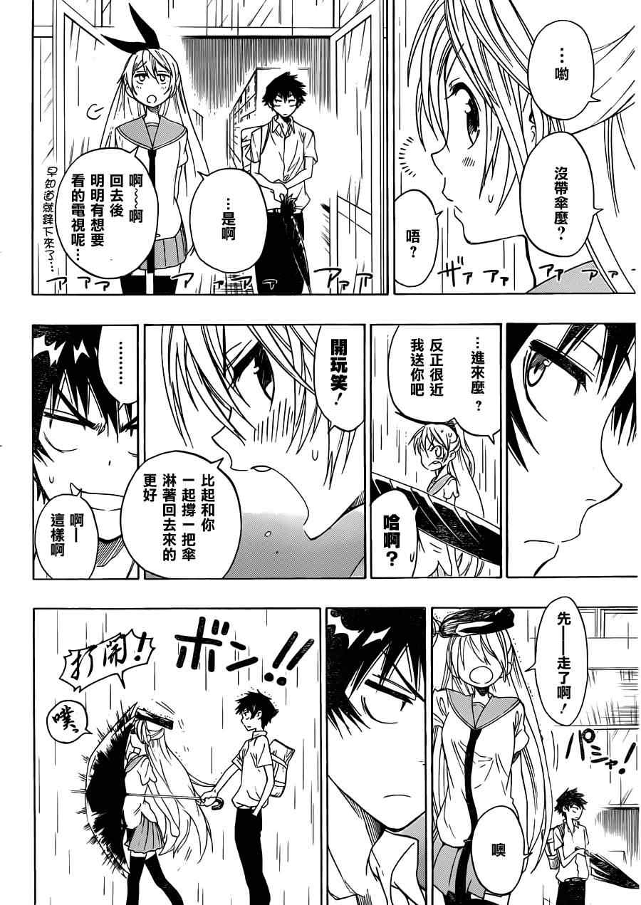 伪恋韩漫全集-第32话 恋人伞无删减无遮挡章节图片 