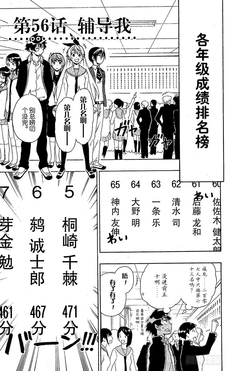 伪恋韩漫全集-第56话 辅导我无删减无遮挡章节图片 
