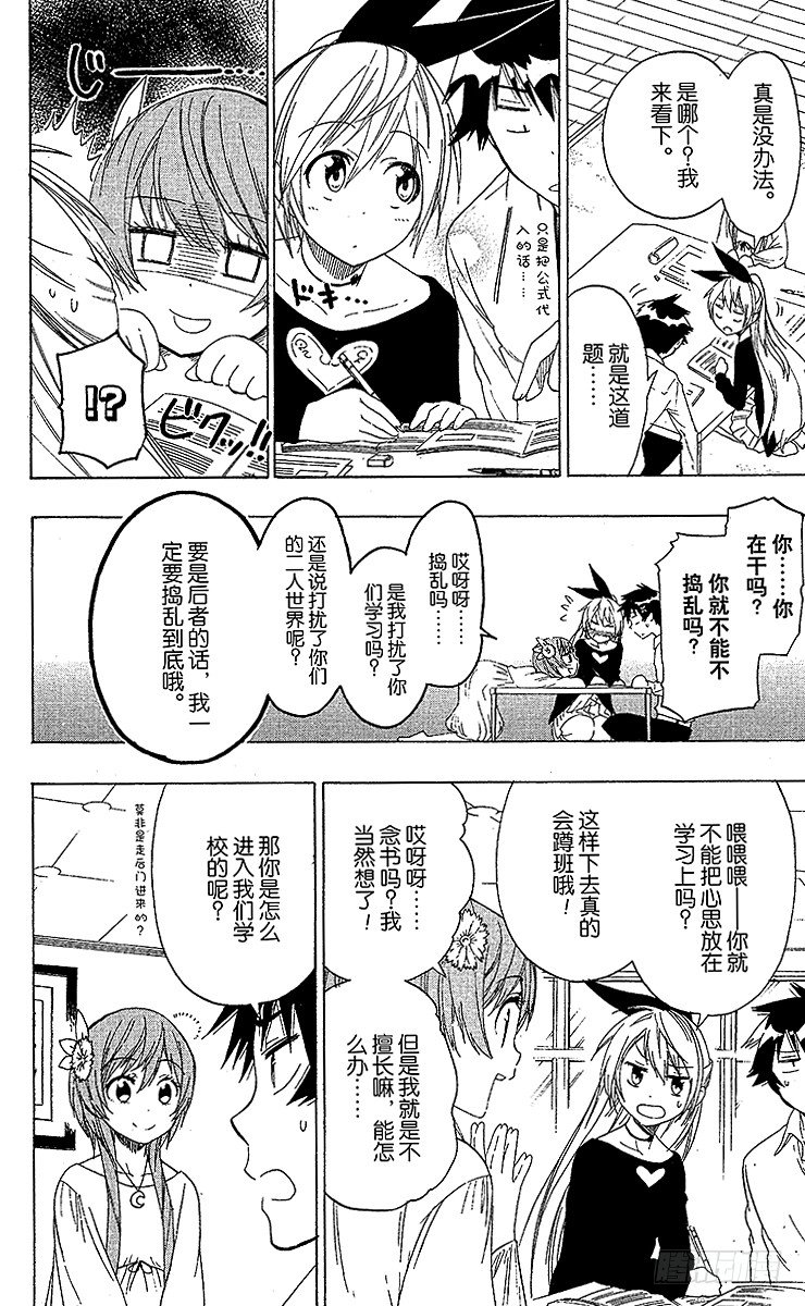 伪恋韩漫全集-第56话 辅导我无删减无遮挡章节图片 