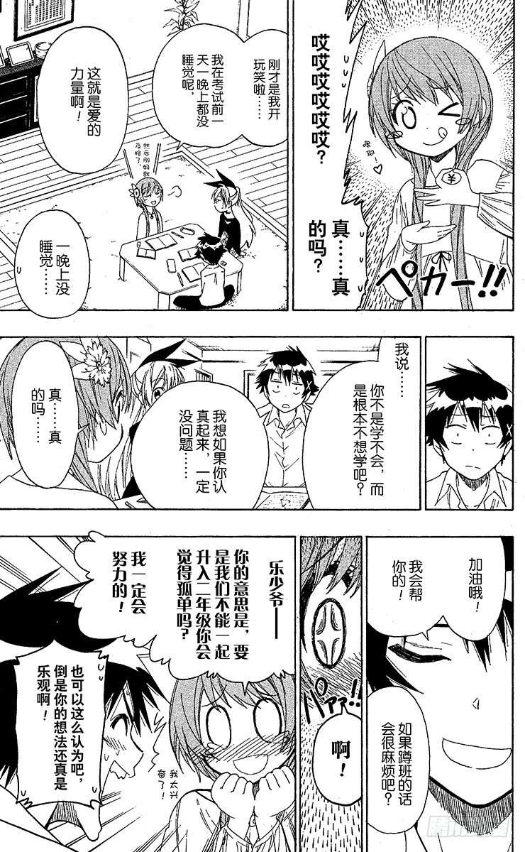 伪恋韩漫全集-第56话 辅导我无删减无遮挡章节图片 