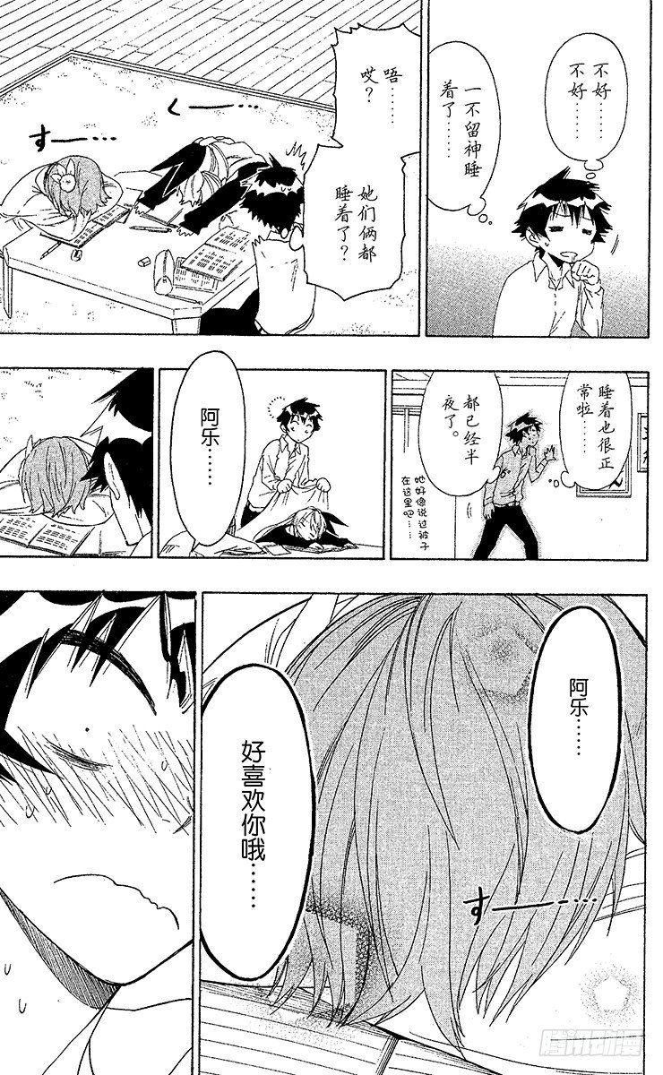 伪恋韩漫全集-第56话 辅导我无删减无遮挡章节图片 