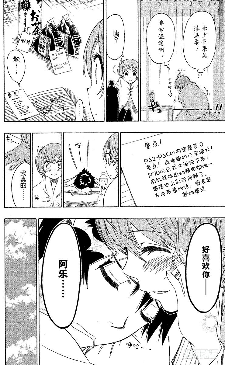 伪恋韩漫全集-第56话 辅导我无删减无遮挡章节图片 