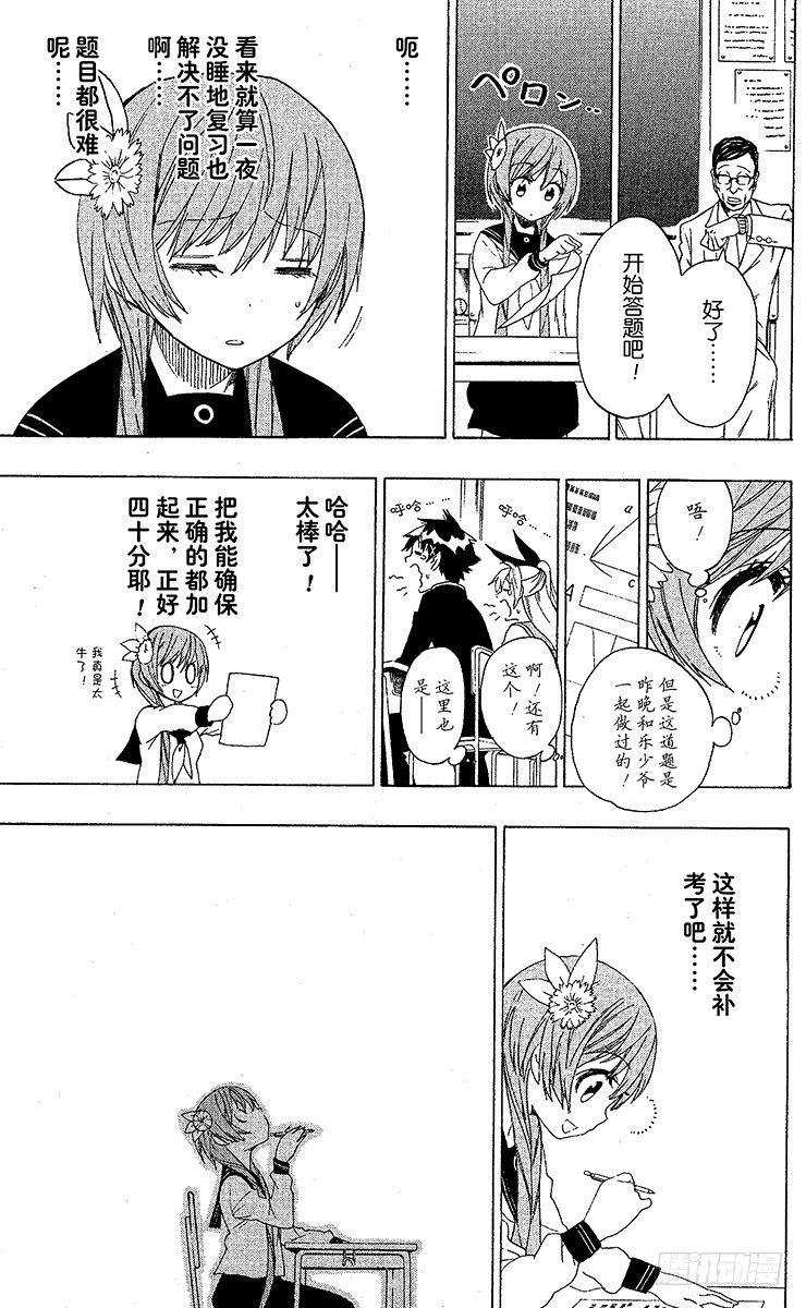 伪恋韩漫全集-第56话 辅导我无删减无遮挡章节图片 