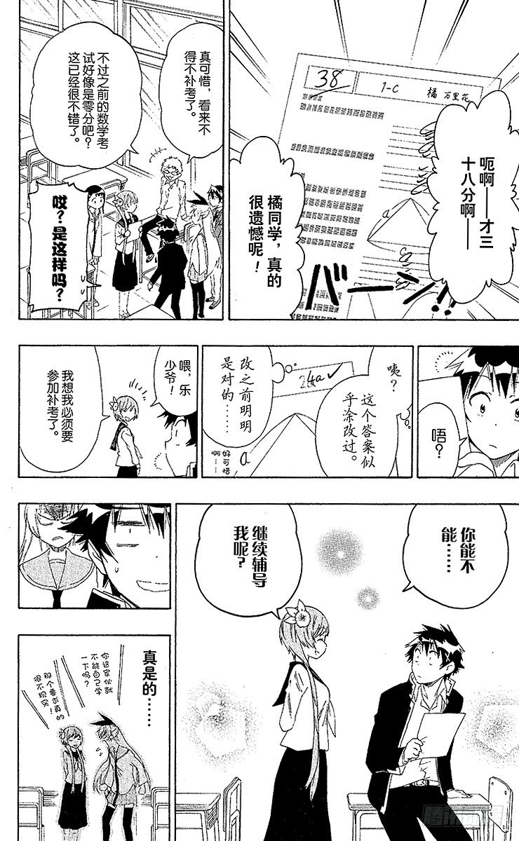 伪恋韩漫全集-第56话 辅导我无删减无遮挡章节图片 