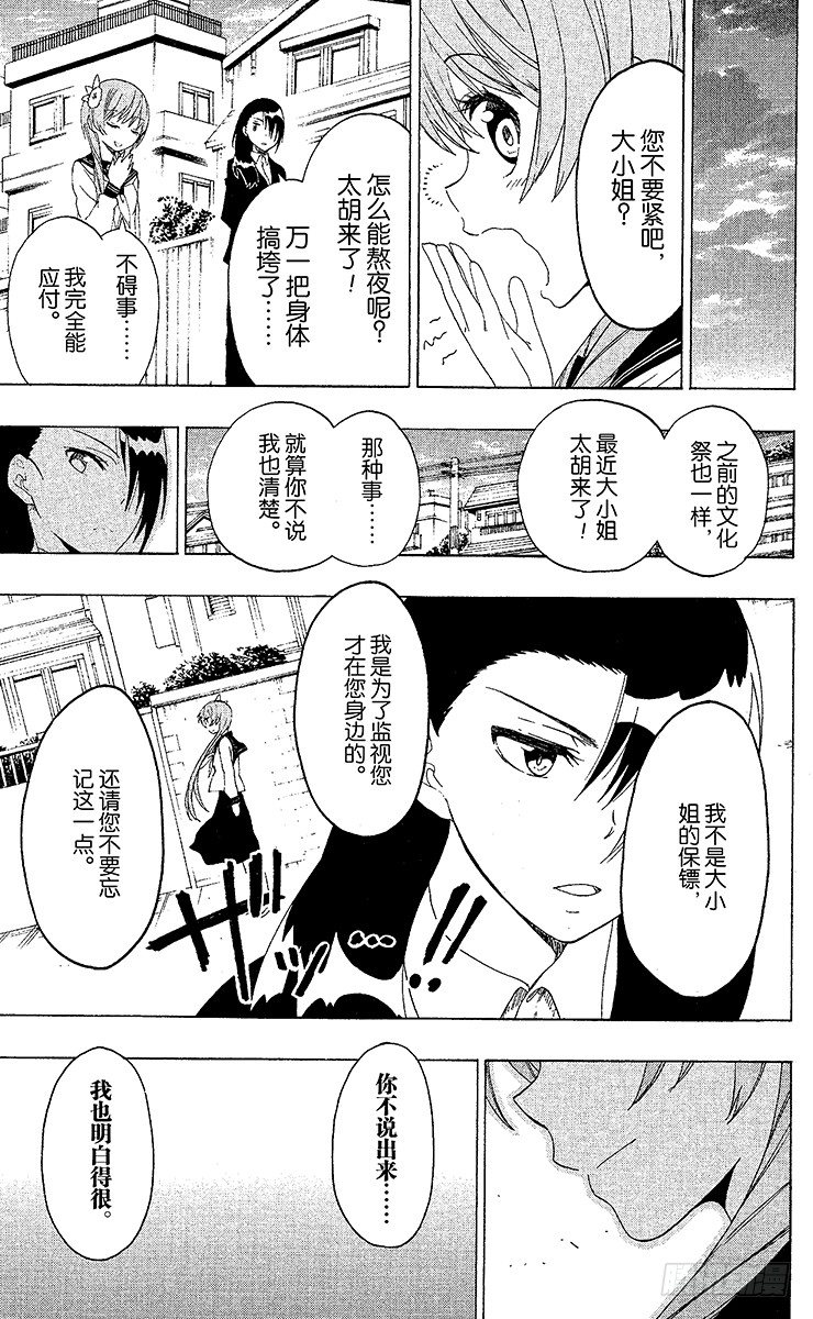 伪恋韩漫全集-第56话 辅导我无删减无遮挡章节图片 