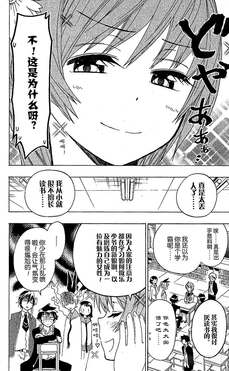 伪恋韩漫全集-第56话 辅导我无删减无遮挡章节图片 