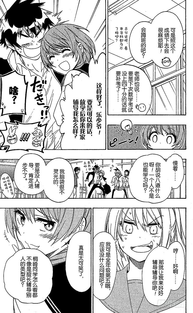 伪恋韩漫全集-第56话 辅导我无删减无遮挡章节图片 