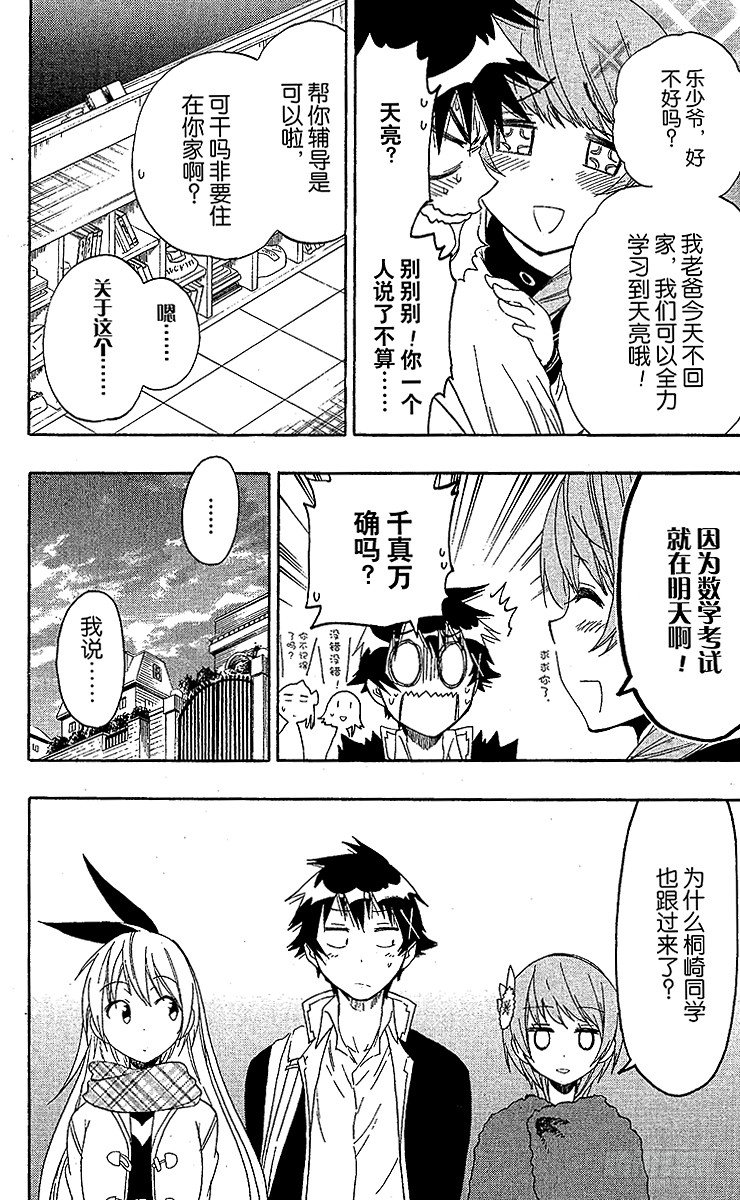 伪恋韩漫全集-第56话 辅导我无删减无遮挡章节图片 