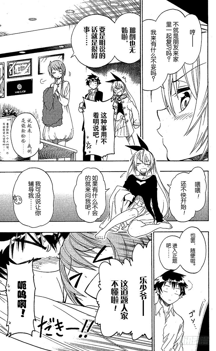 伪恋韩漫全集-第56话 辅导我无删减无遮挡章节图片 