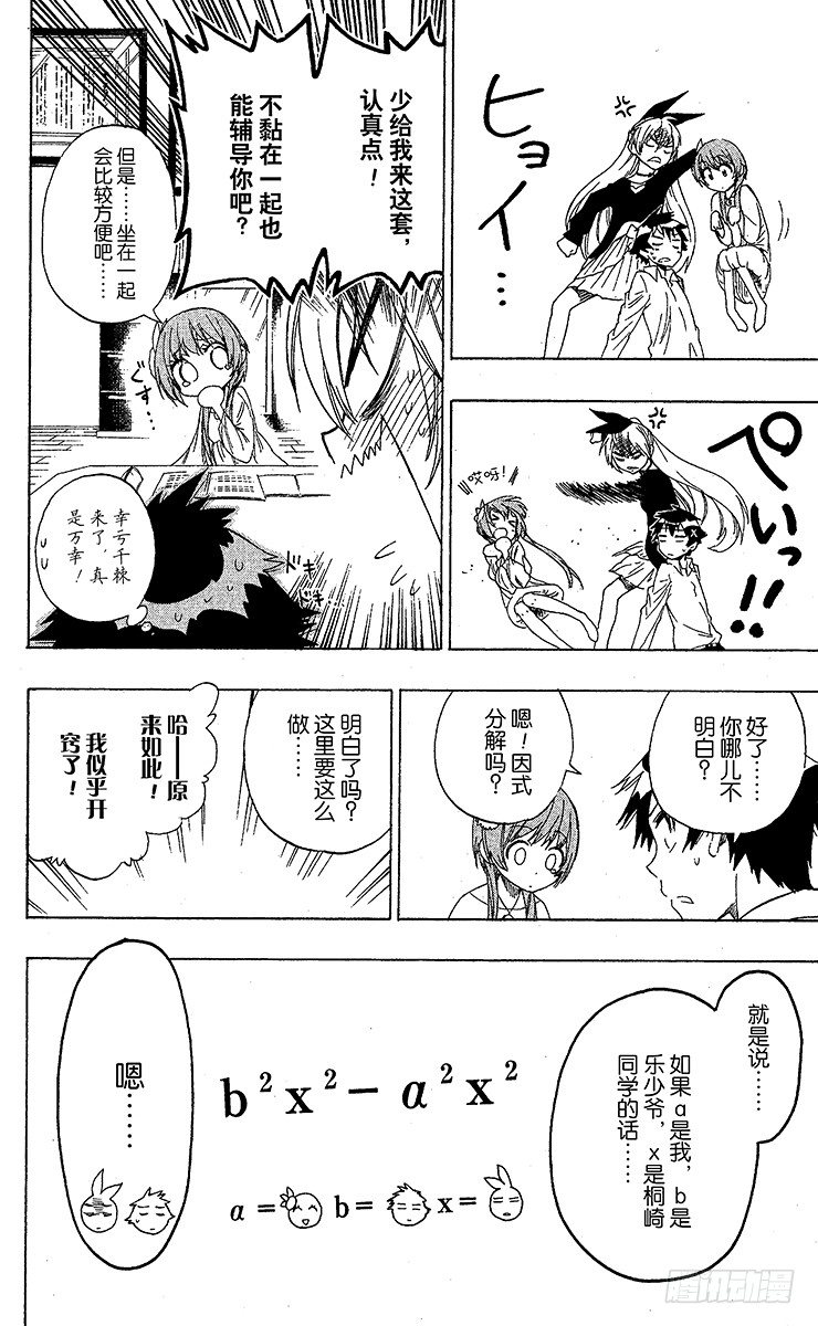 伪恋韩漫全集-第56话 辅导我无删减无遮挡章节图片 