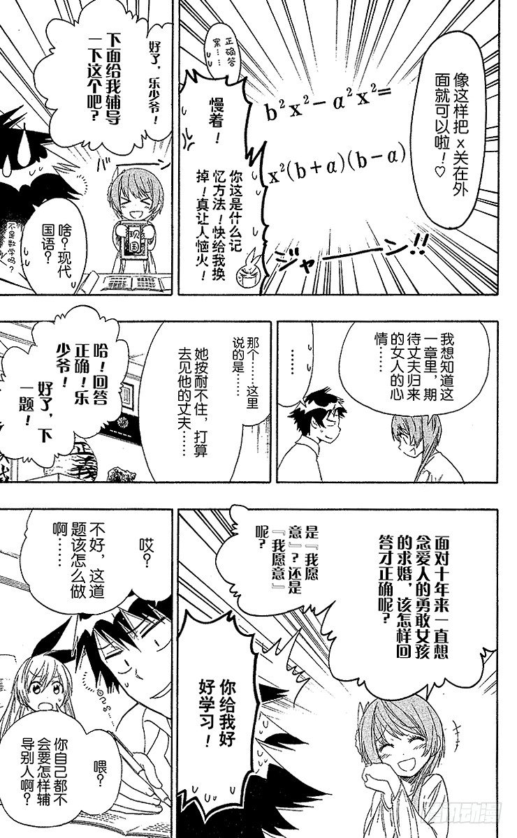 伪恋韩漫全集-第56话 辅导我无删减无遮挡章节图片 
