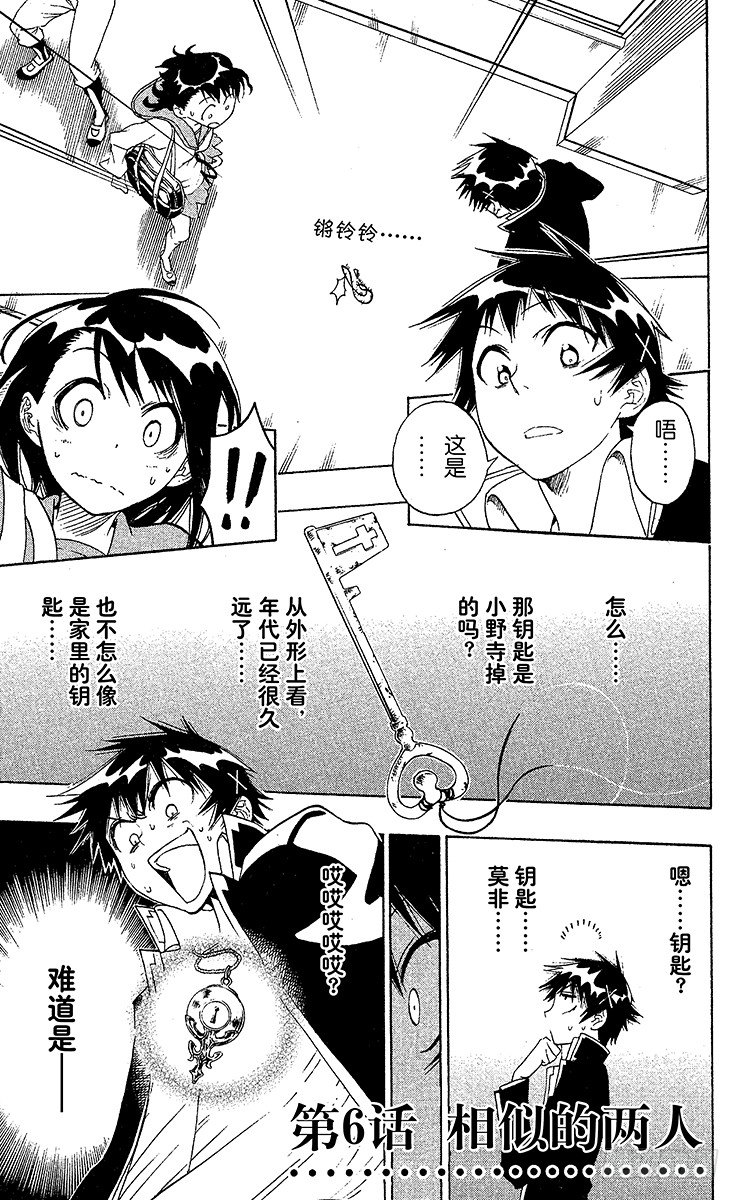 伪恋韩漫全集-第6话 相似的两人无删减无遮挡章节图片 