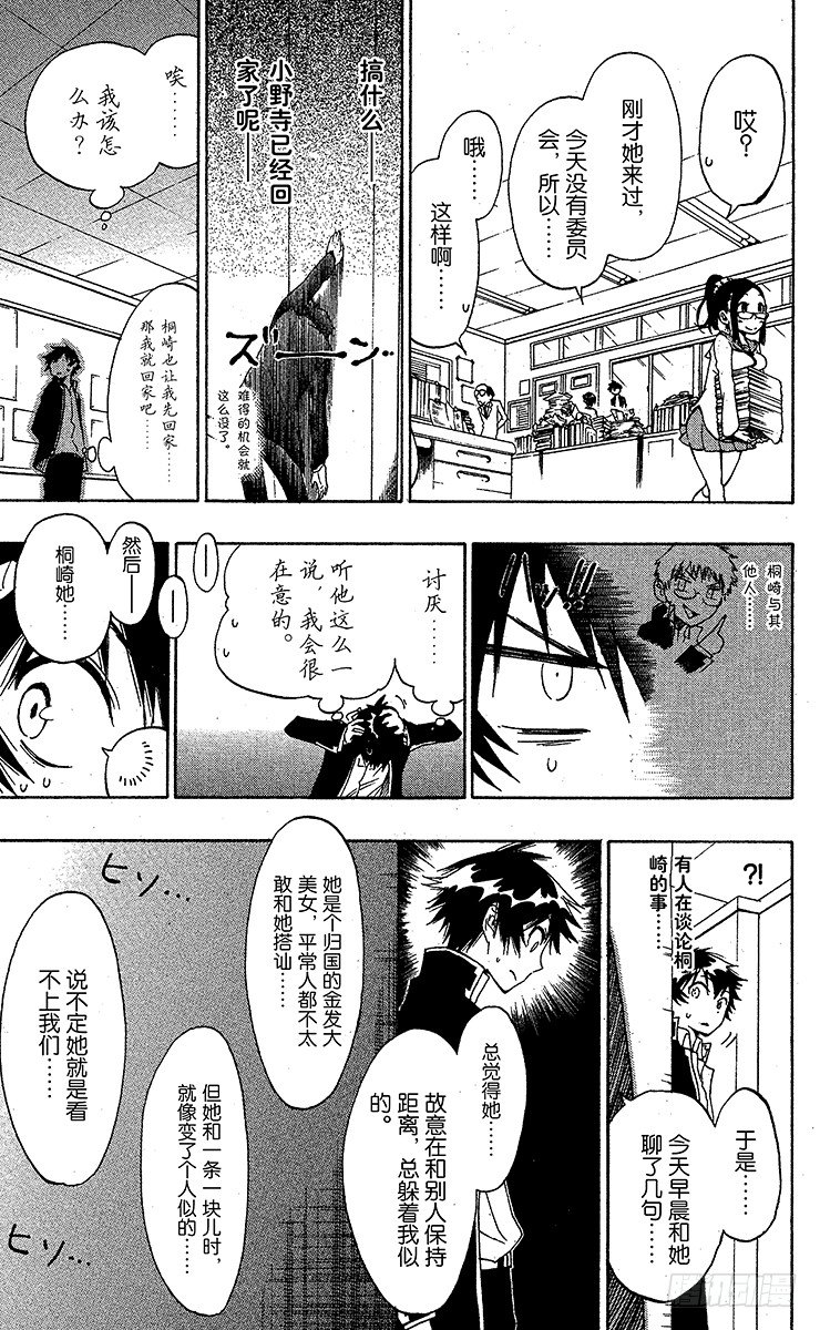 伪恋韩漫全集-第6话 相似的两人无删减无遮挡章节图片 