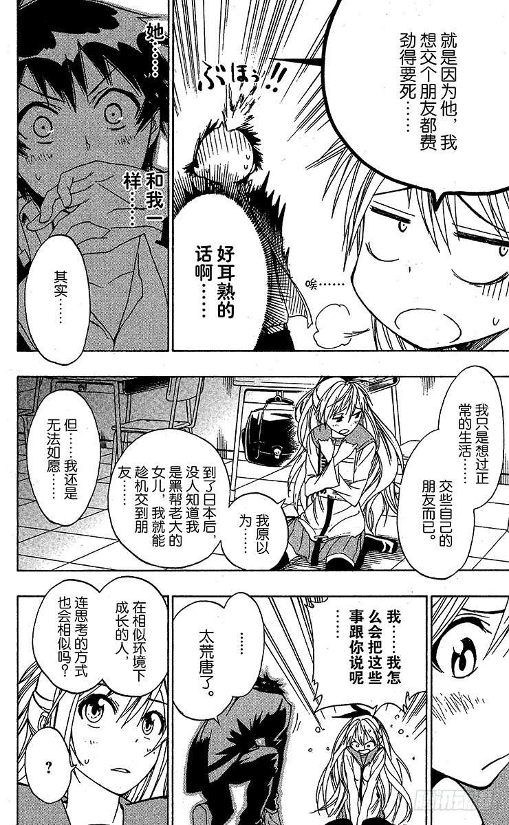 伪恋韩漫全集-第6话 相似的两人无删减无遮挡章节图片 