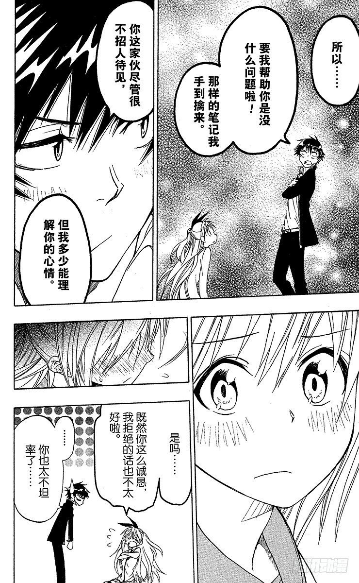 伪恋韩漫全集-第6话 相似的两人无删减无遮挡章节图片 