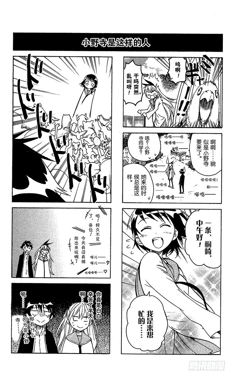 伪恋韩漫全集-第6话 相似的两人无删减无遮挡章节图片 