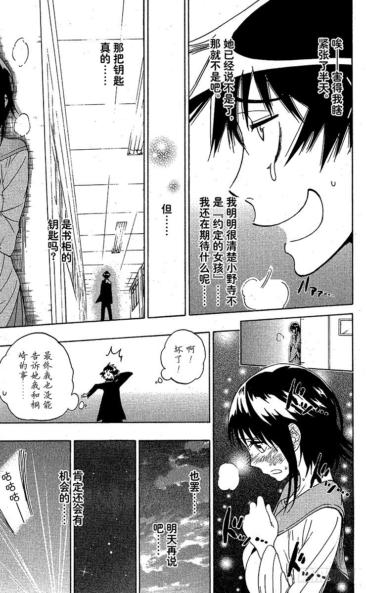 伪恋韩漫全集-第6话 相似的两人无删减无遮挡章节图片 