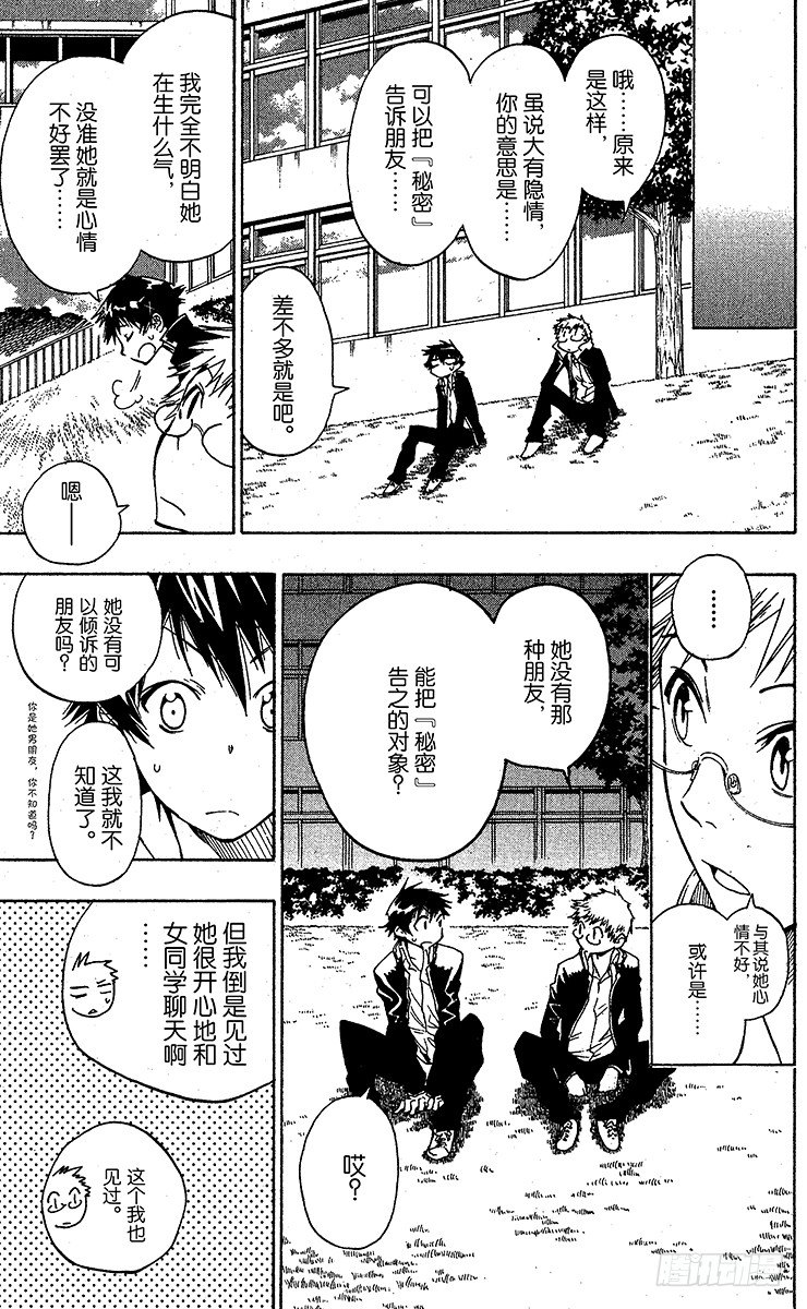 伪恋韩漫全集-第6话 相似的两人无删减无遮挡章节图片 